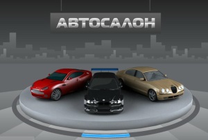 Купить автомобиль в Москве – автосалон У Сервис+